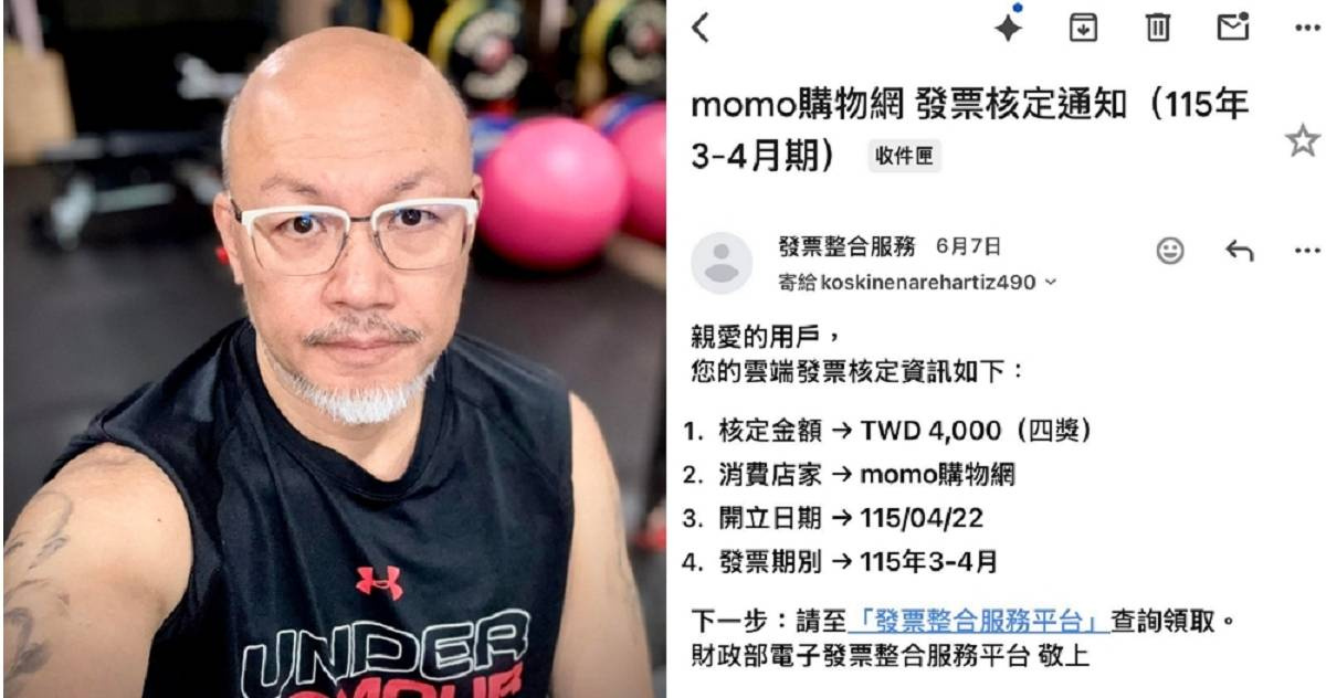 劉亮佐收發票中獎信超開心　細看1關鍵...