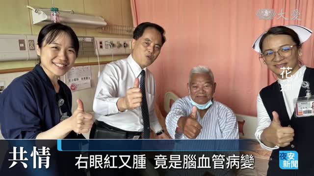 仁醫貴在視病猶親 花慈拔除30年偏頭痛