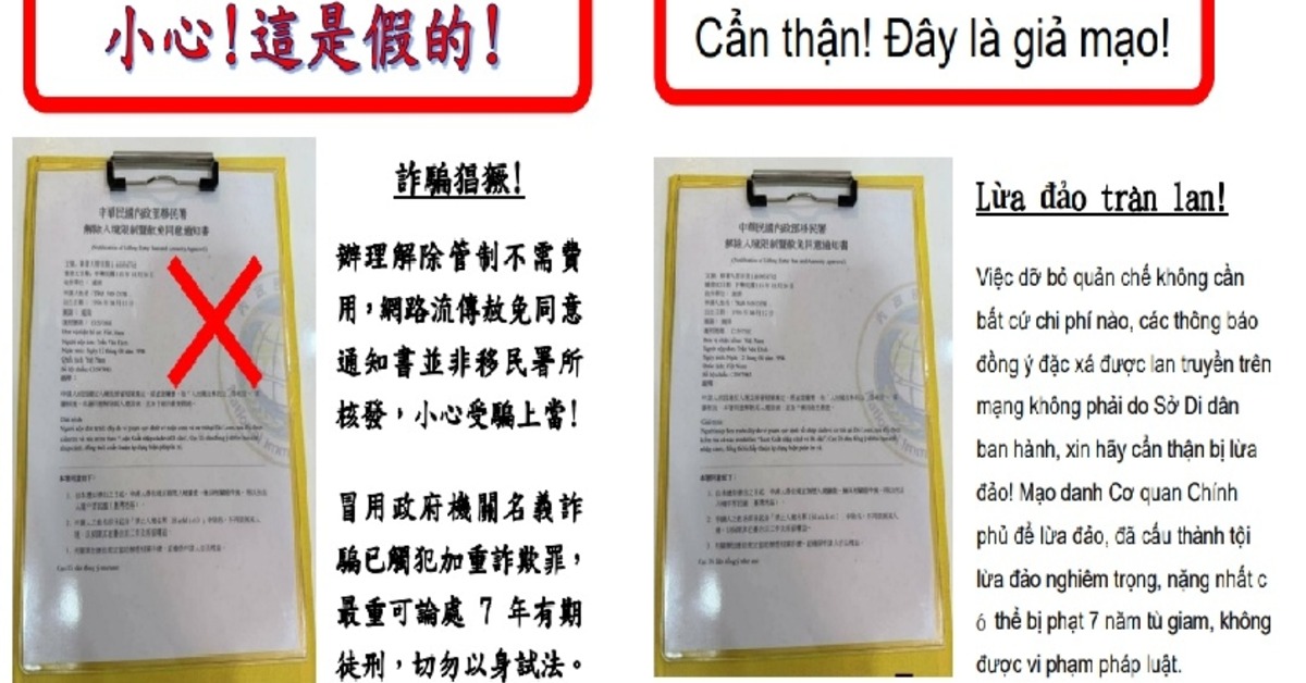 假的！網路流傳假「赦免通知書」 移民署急闢謠：申辦免錢