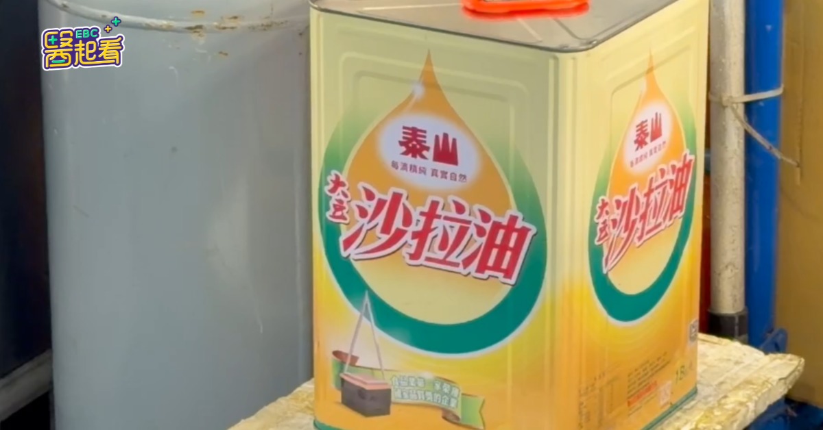 醫起看／沙拉油致癌物超標！苯駢芘是什...