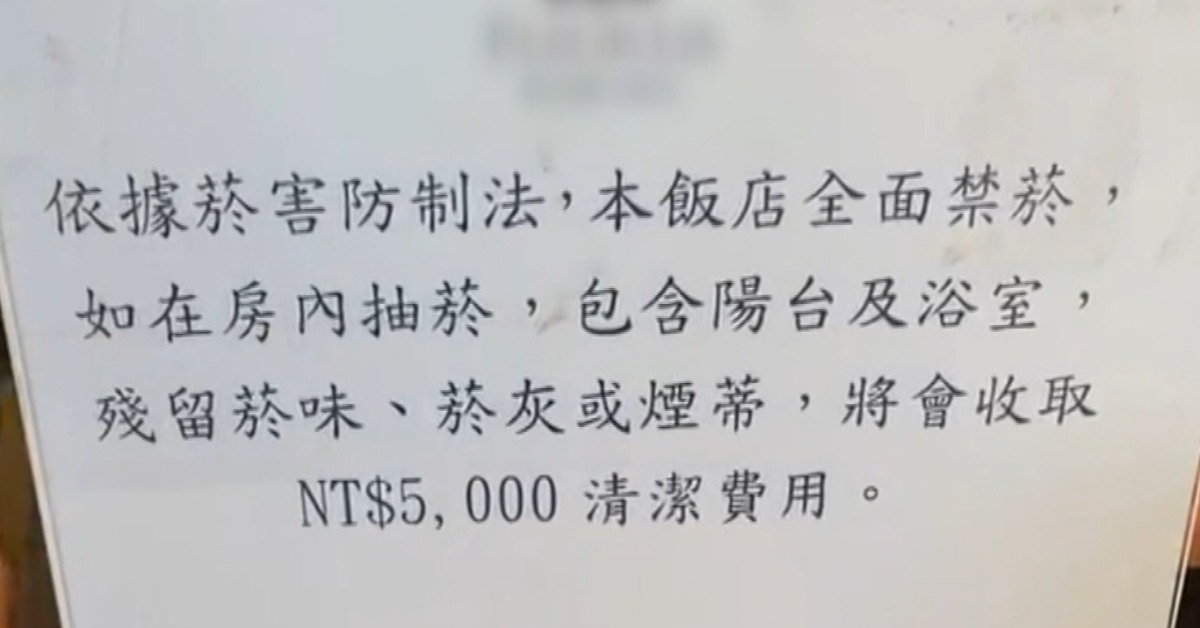 獨家／抽菸罰5千「直接刷」？客控飯店擅用「卡號隱私」扣款