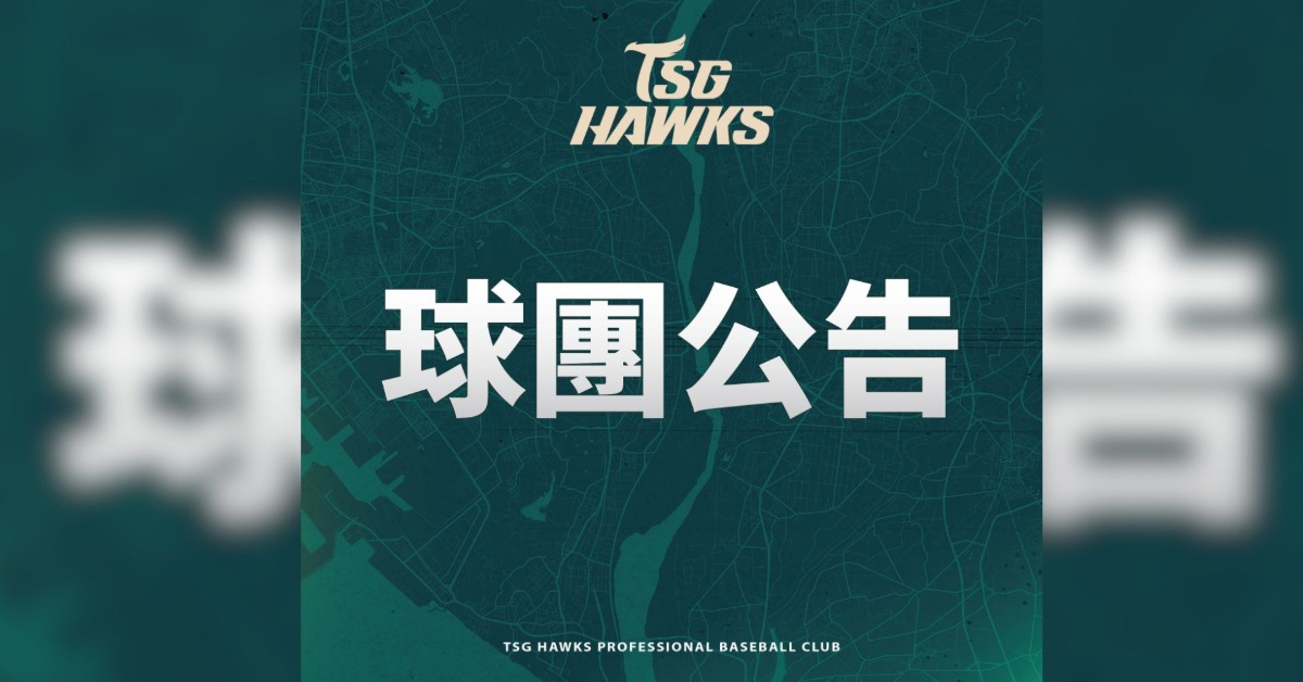 中職／迎戰下半季！台鋼雄鷹宣布教練團...