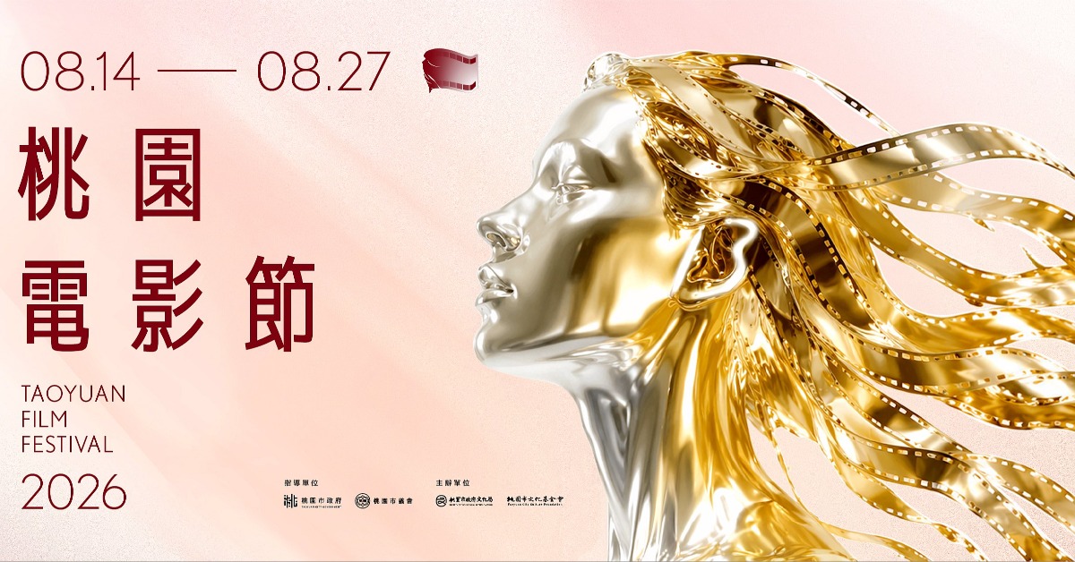 2026桃園電影節視覺登場！桃影女神...