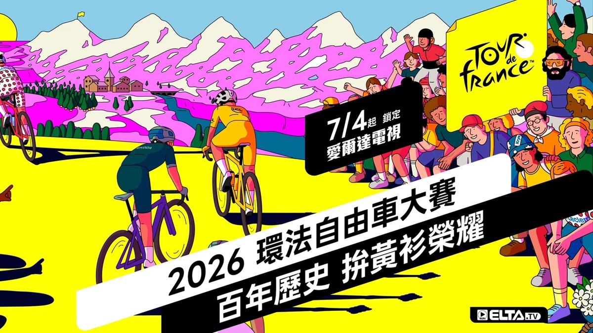 2026運動轉播超級年愛爾達再加碼 ...