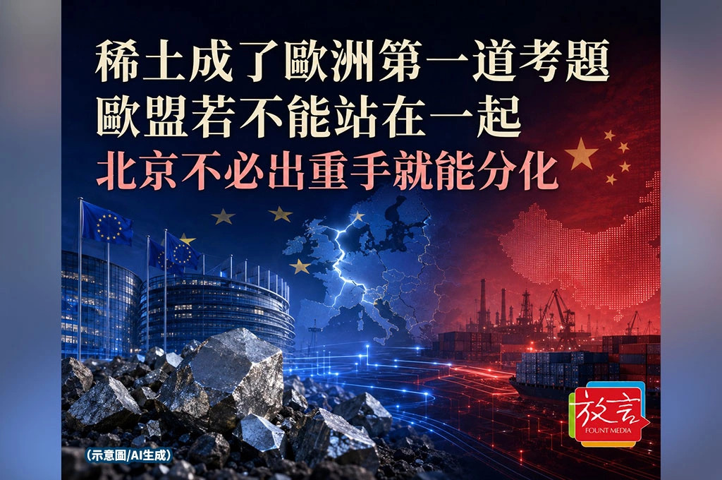 《放. 新聞／世界要聞／歐中關係》稀...