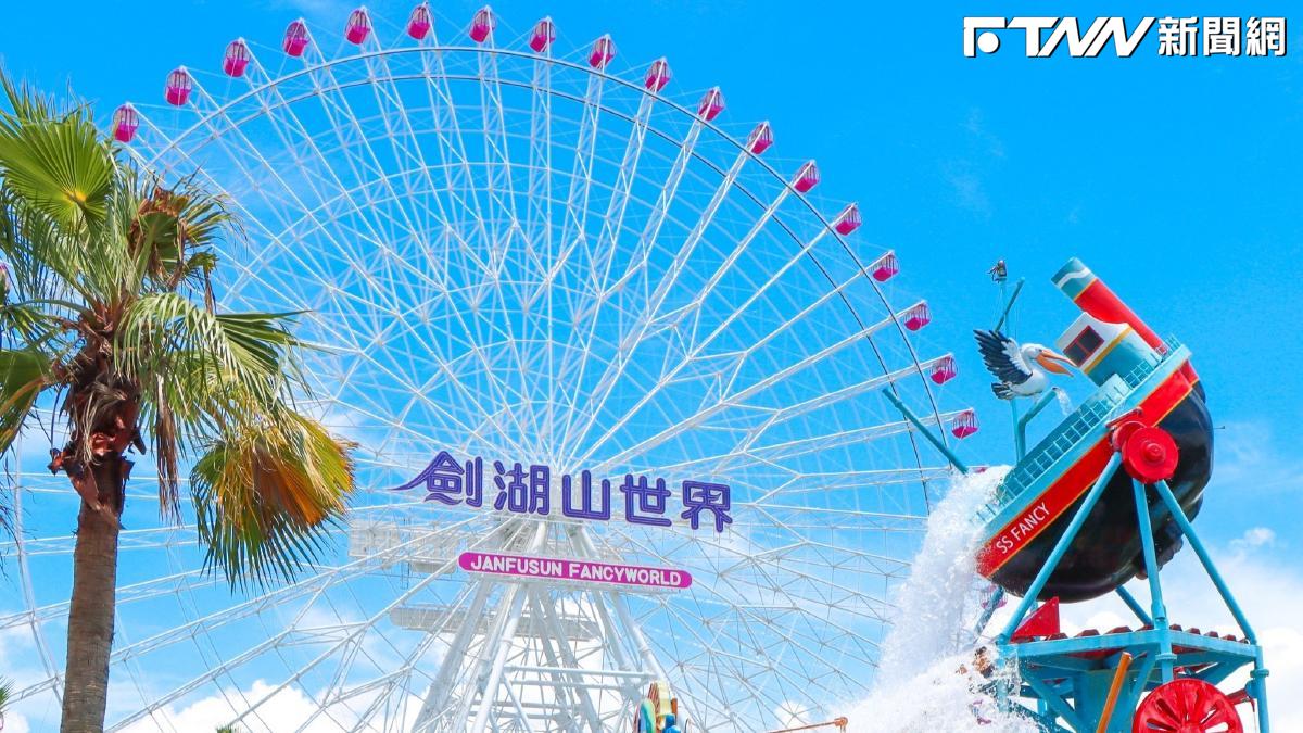 遊樂園也能AI？「最便宜神山」劍湖山...