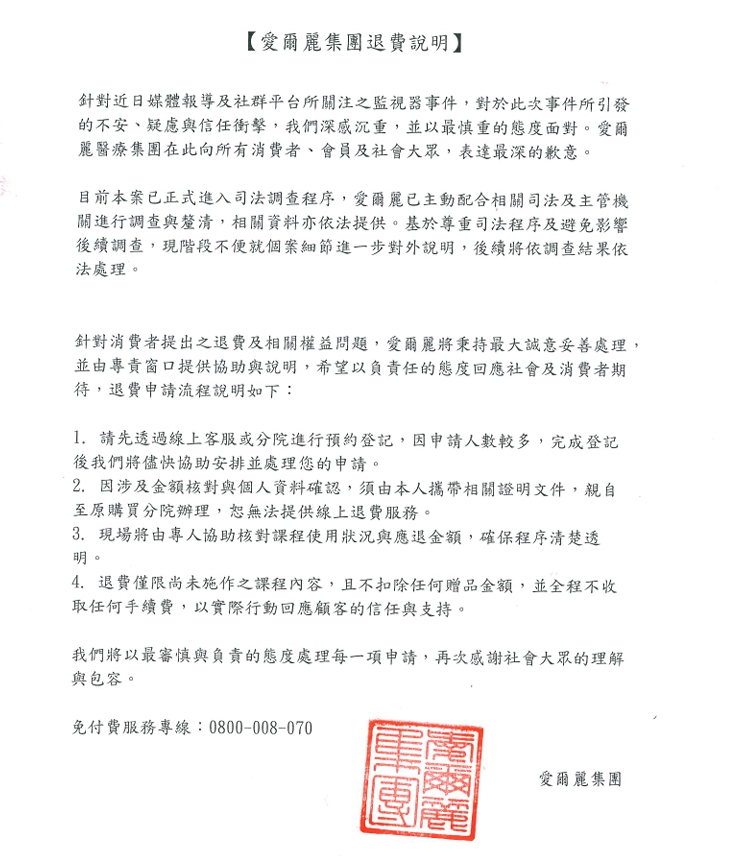 愛爾麗偷拍風暴延燒！她登門要退費竟拒...