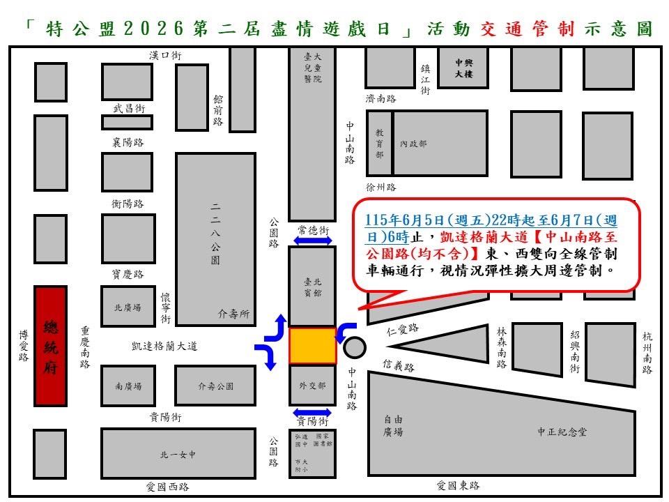 「盡情遊戲日」周六凱道登場　警方交管...