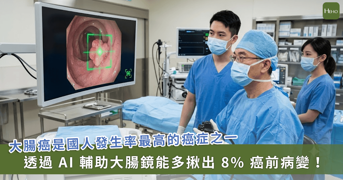 台大研究證實！AI 輔助大腸鏡多揪 ...
