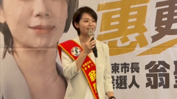 民進黨正式徵召翁聖惠參選台東市長    共同開啟台東市的新篇章