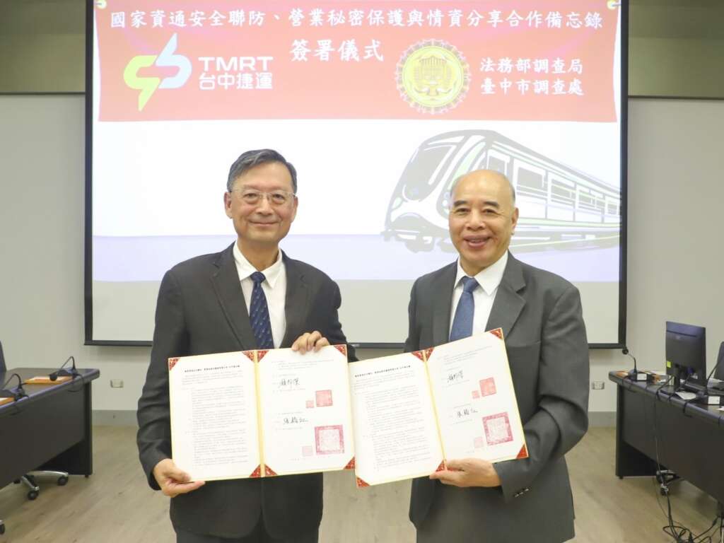 中捷攜手調查局簽署MOU　捷運系統資...