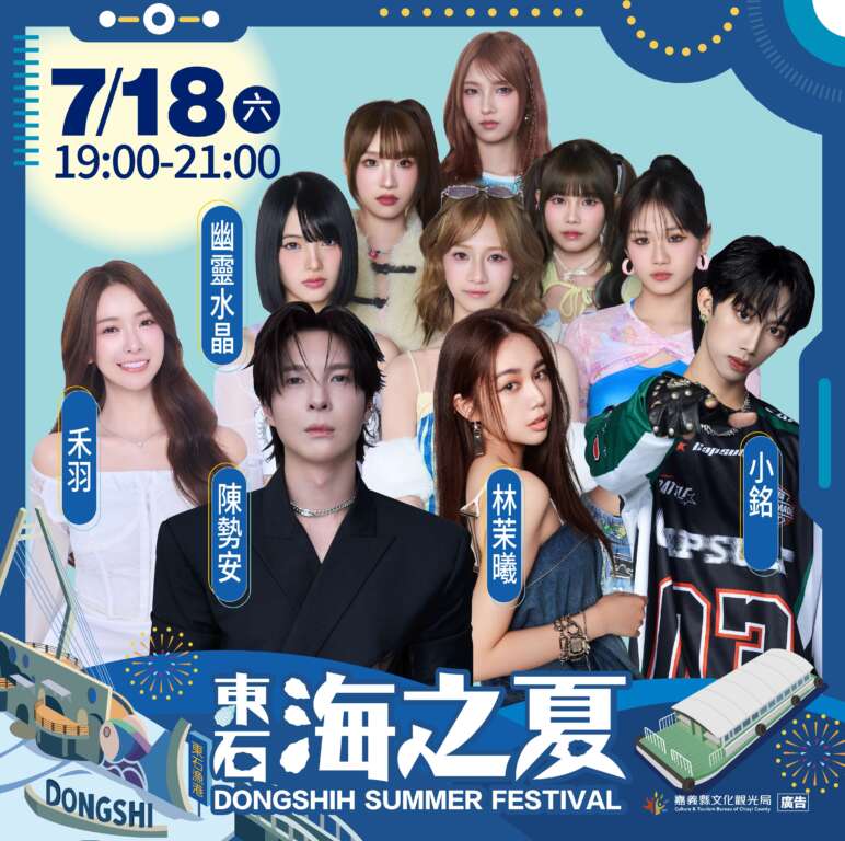 2026東石海之夏演唱會卡司公布　天王天后接力開唱