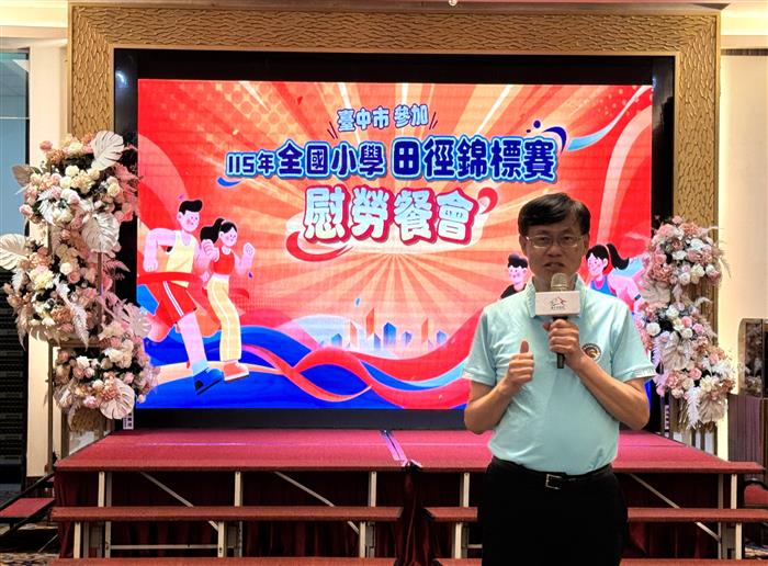 台中全國小學田徑賽表現亮眼 教育局長蔣偉民肯定