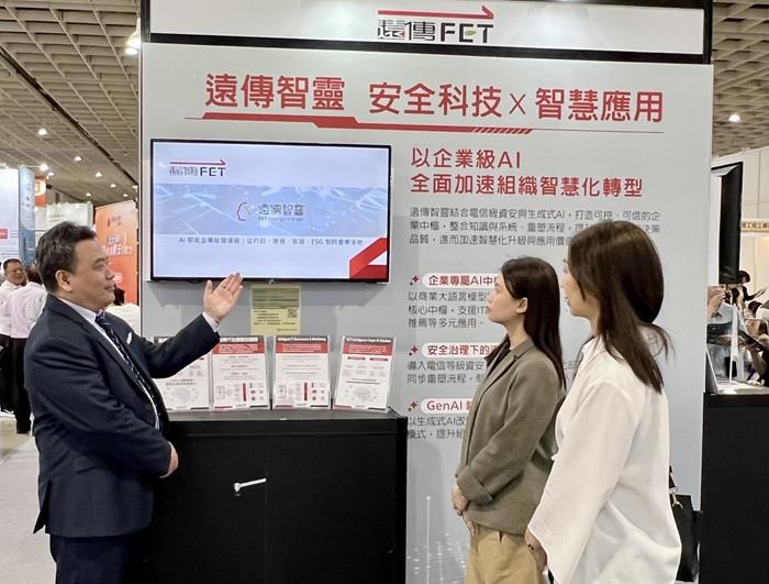 遠傳參展台北國際安全科技應用博覽會