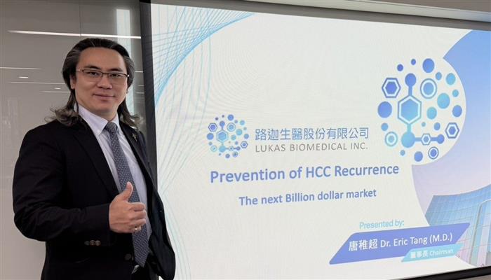 路迦「HCC預防復發平台」 瞄準全球...