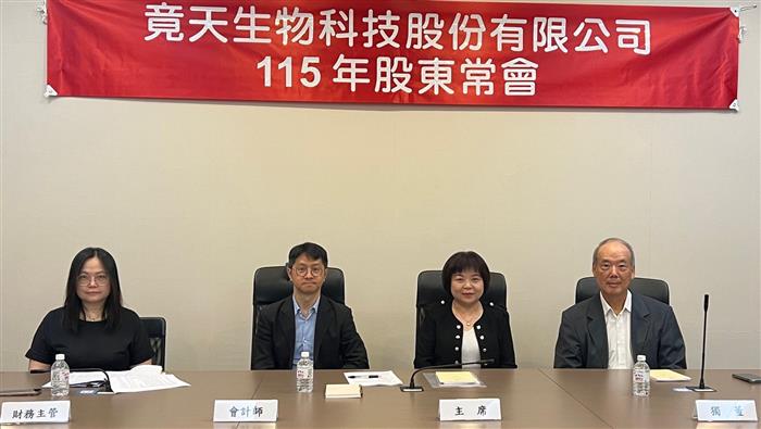 竟天完成董事改選 王藹君續任董座
