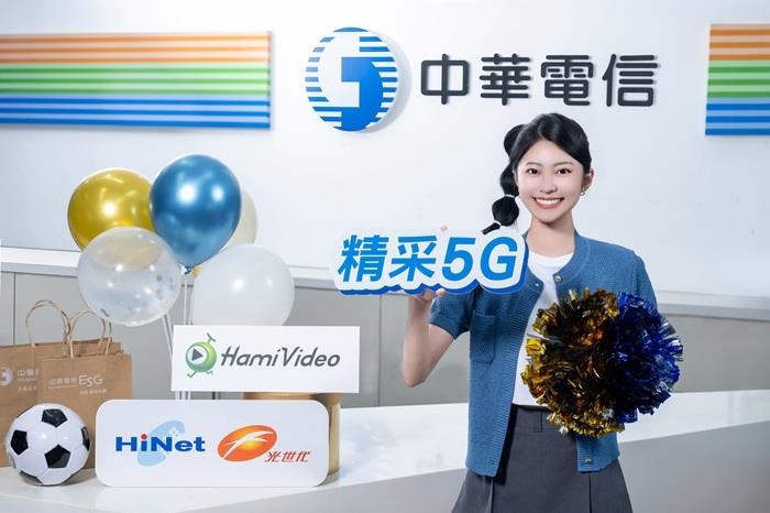 瘋足球 中華電信行動、固網、影視方案...