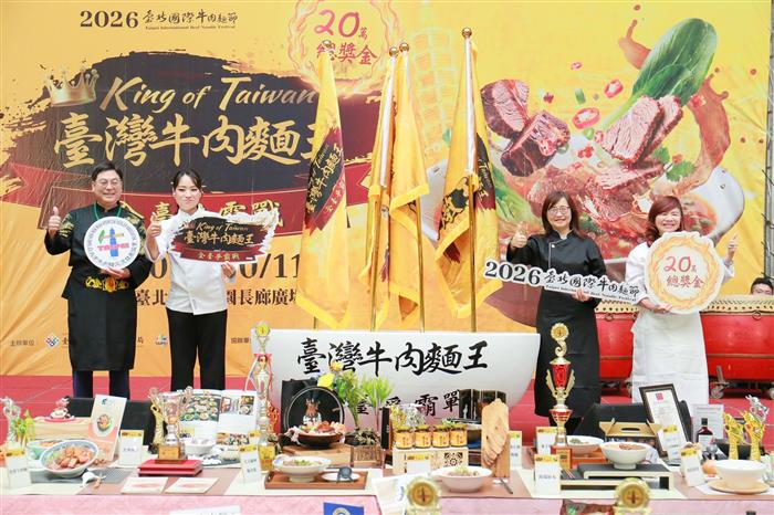 「2026臺北國際牛肉麵節」 牛肉麵...