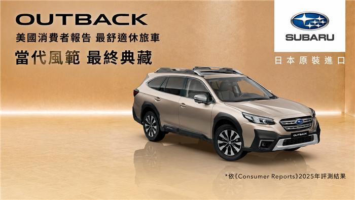 跨界潮旅Crosstrek重磅推出購...