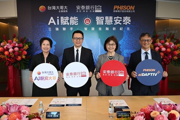 台灣大哥大攜手群聯電子推動智慧金融應...