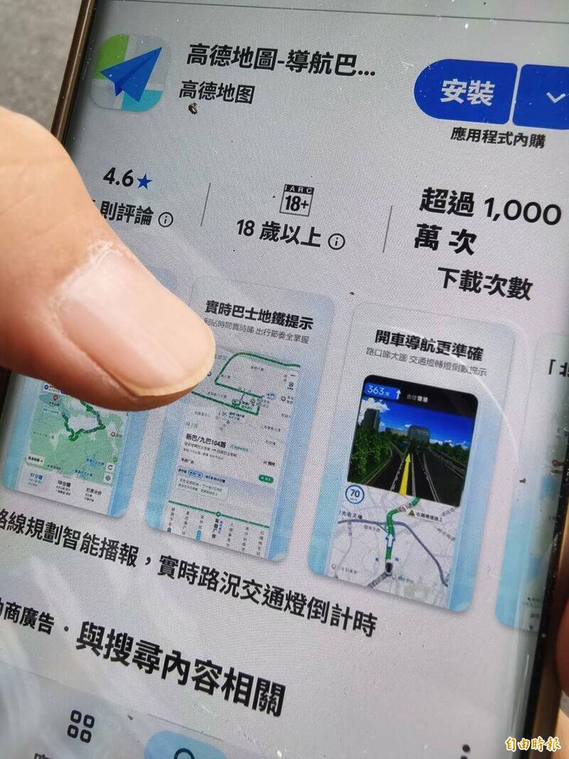 交通部：高德地圖最大隱憂是個資被洩露...