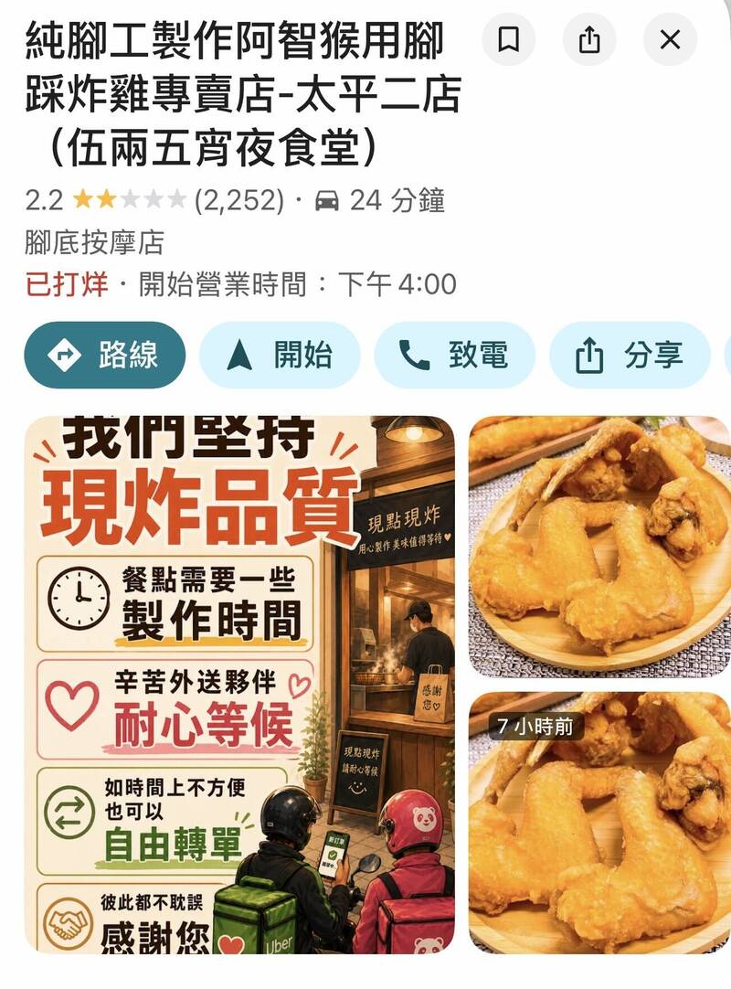 赤腳踩雞皮！炸雞店員工喊「去角質」 ...