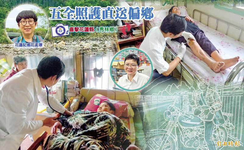 五全照護翻山進偏鄉系列2》降低健保支出！全人整合醫療從花蓮秀林出發