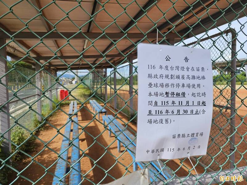頭屋高灘地棒壘球場移作2027台灣燈...