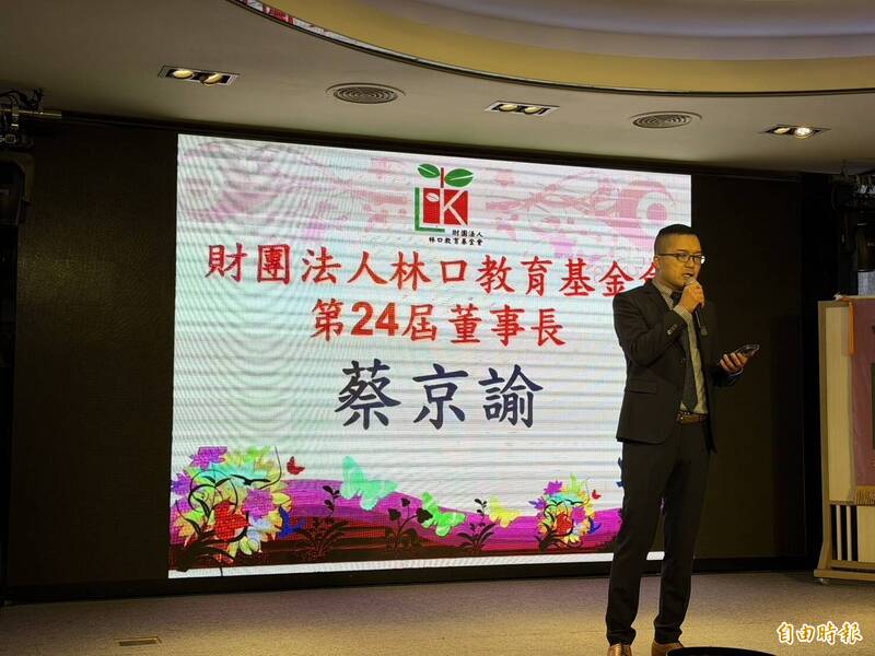 警友蔡京諭接林口教育基金會董座 帶頭...