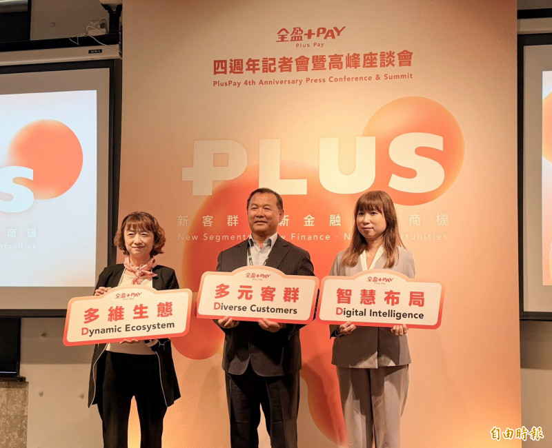 全盈+pay拓展移工等新客群 拚3年後轉盈