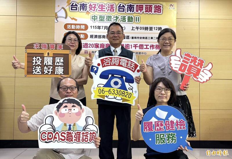 「台南呷頭路」徵才活動7/11登場 ...