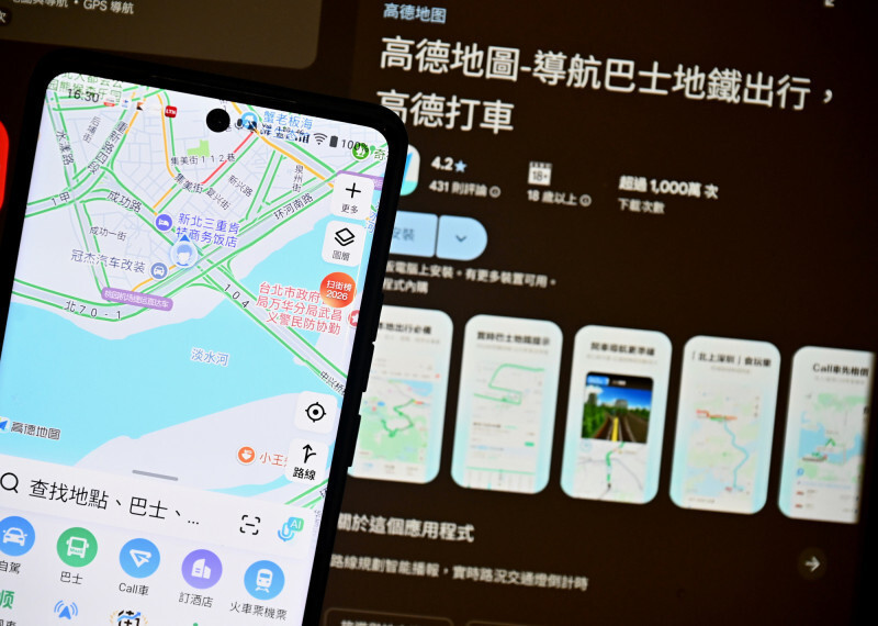 資安院檢測高德地圖 一重點鎖定手機裝...