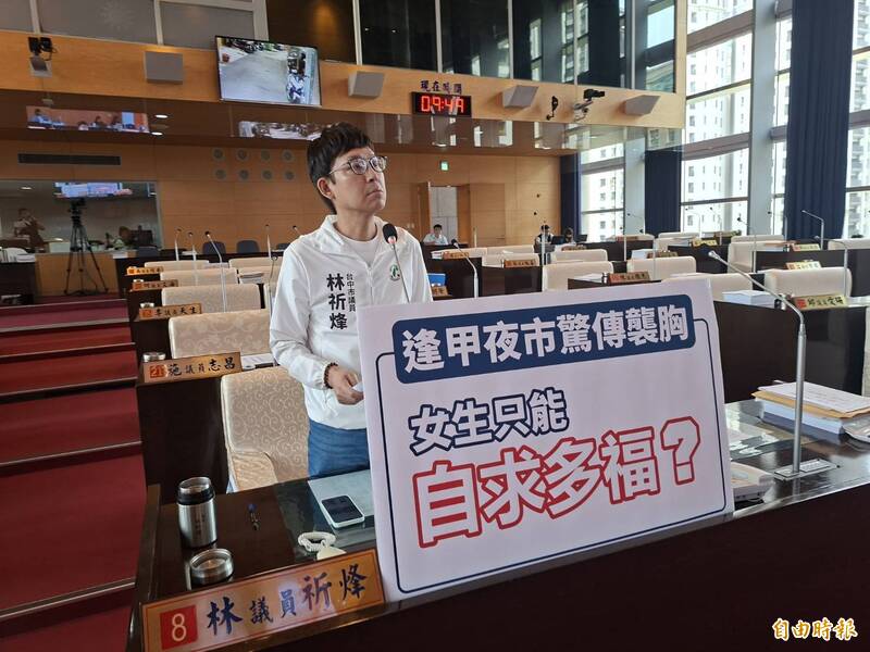 逢甲商圈發生襲胸犯 議員要求普發辣椒水及戴電子腳鐐