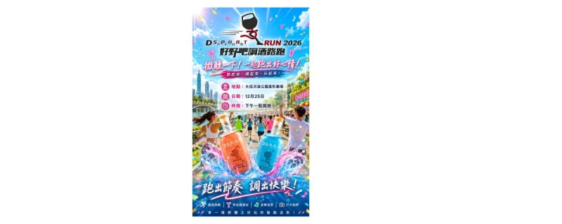 路跑》全台首創調酒主題路跑登場！　2...