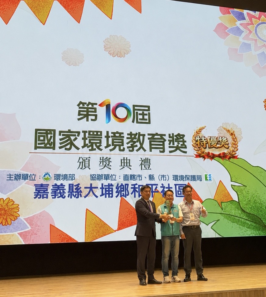 嘉義縣大埔和平社區　榮獲國家環境教育...