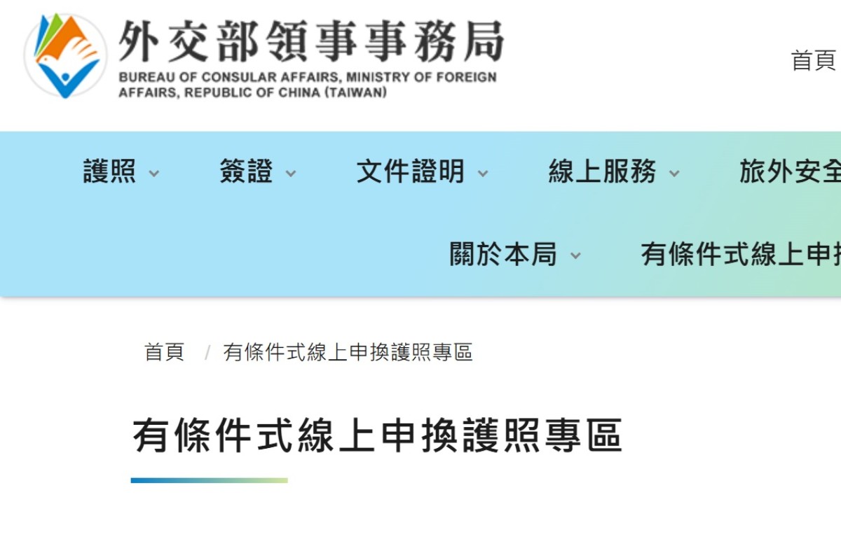 有條件線上申換護照7/1起再放寬 效...