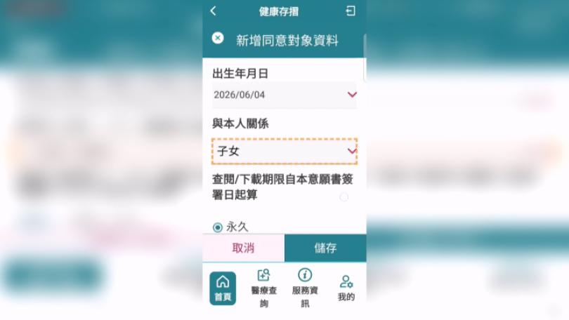 經授權使用「健康存摺」子女可查閱父母...