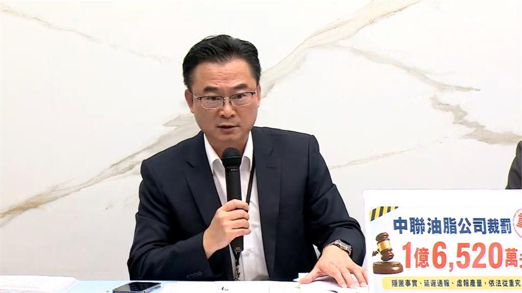 中聯油脂遭重罰1.65億　食藥署曝「...