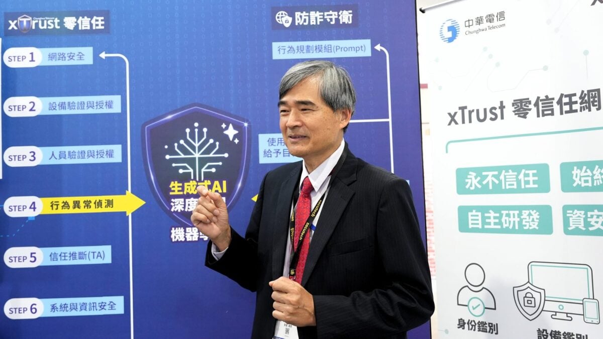 中華電信Secutech展出零信任與...