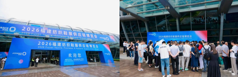 2026福建紡織鞋服供應鏈博覽會福州...