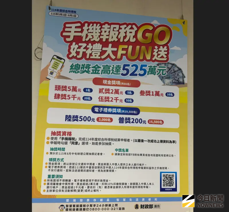 報稅季來了！手機報稅還可抽獎　最高5萬元