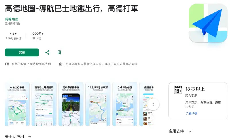 中國高德地圖引熱議　交通部澄清未給資...