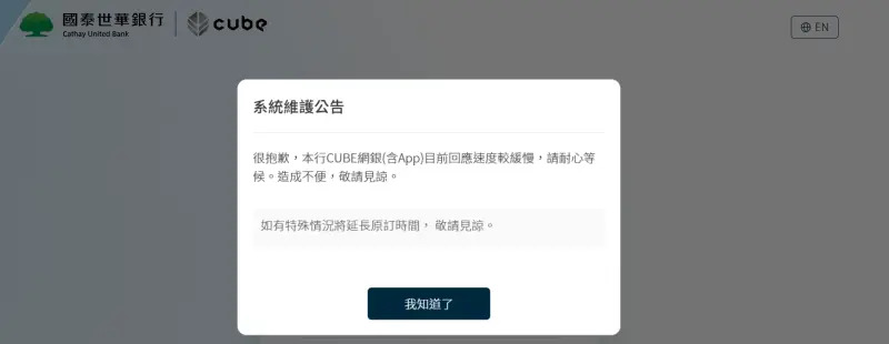 網銀、APP登入異常　國泰世華銀行最...