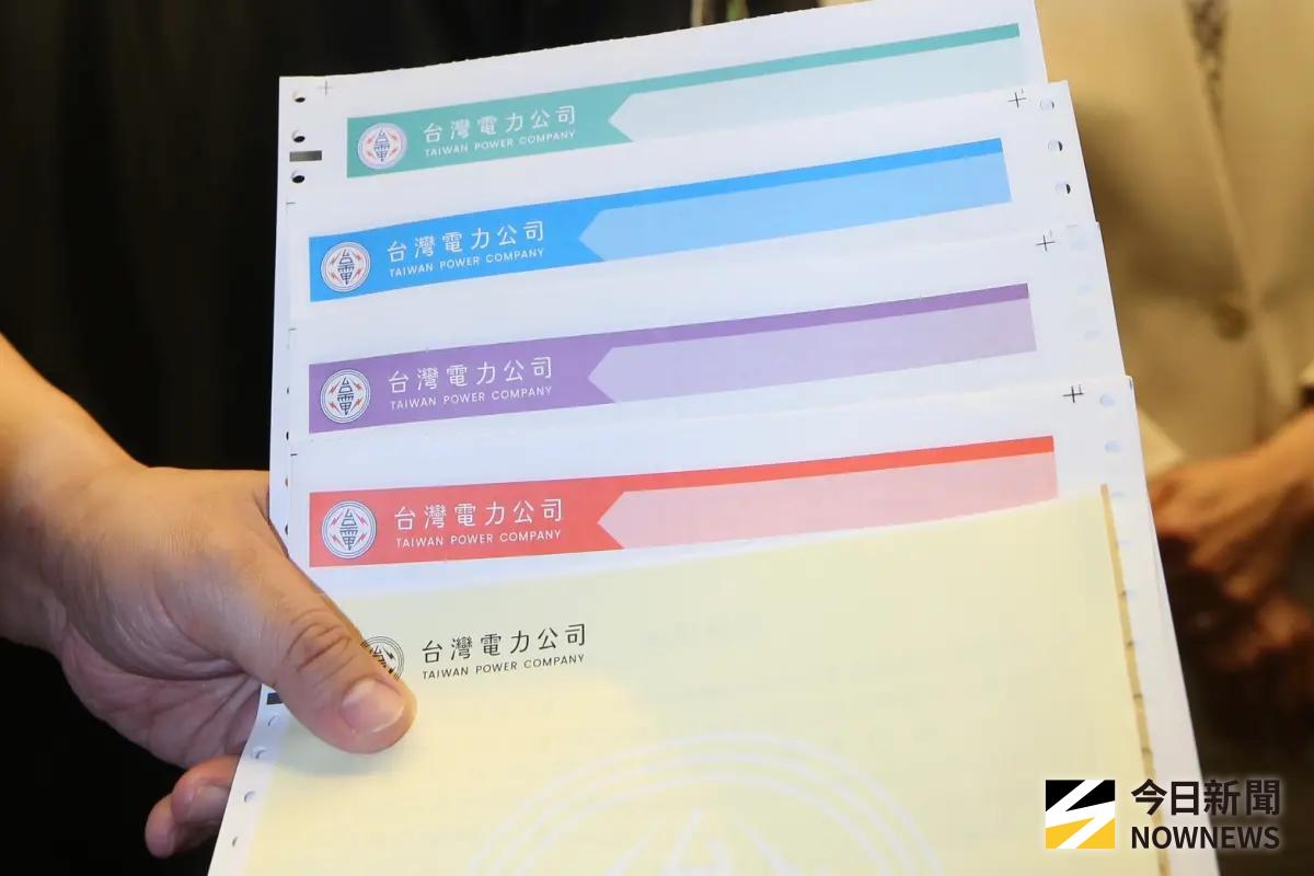 帳單改成「藍綠色」　台電：沒多花一毛錢