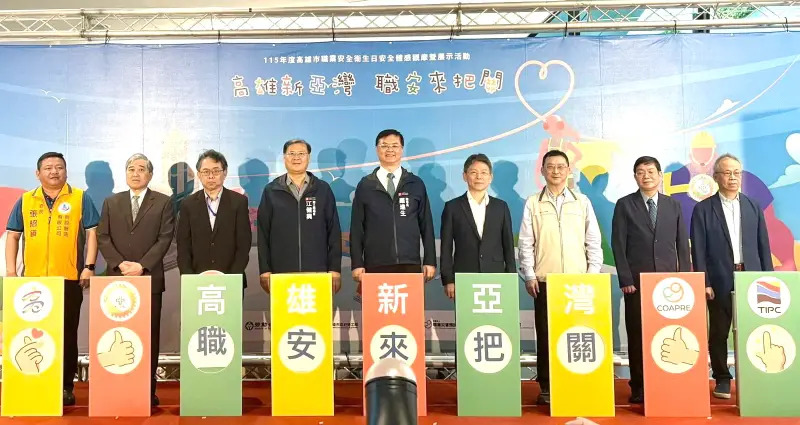 高雄港務攜手高市府勞工局以職安把關新亞灣