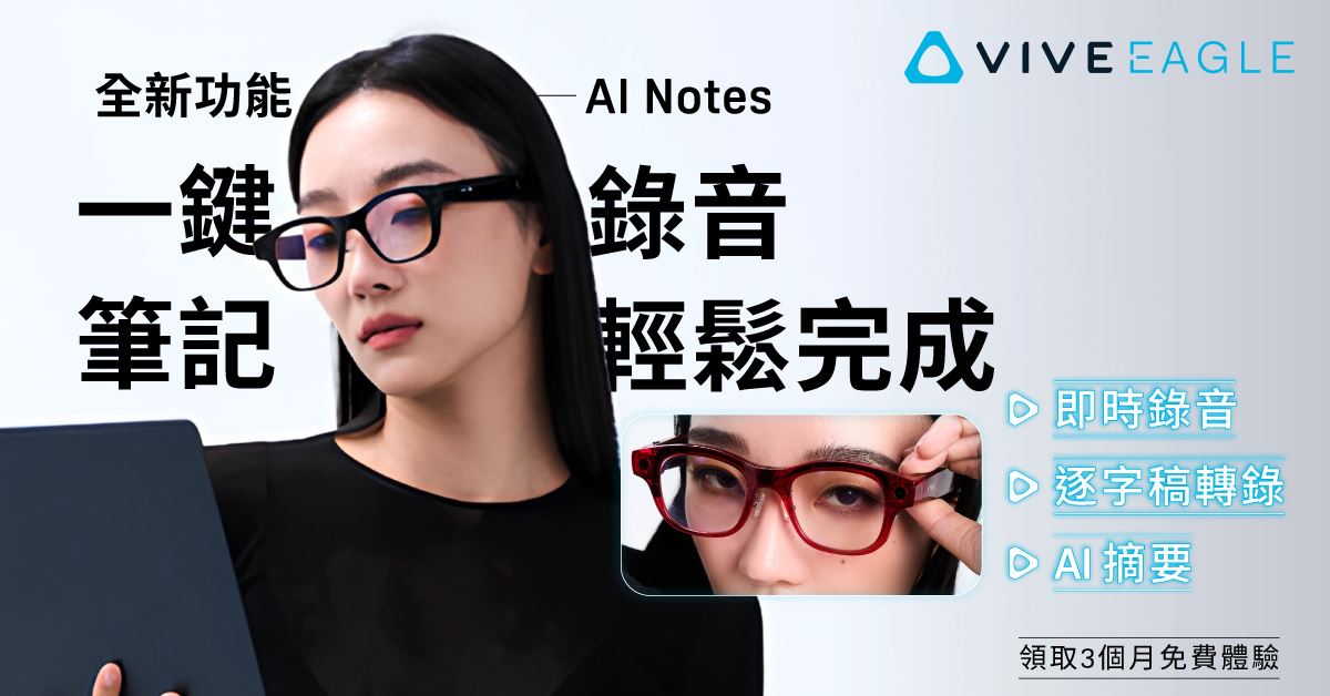 HTC VIVE Eagle AI語音摘錄上線　支援12種語言逐字稿與摘要