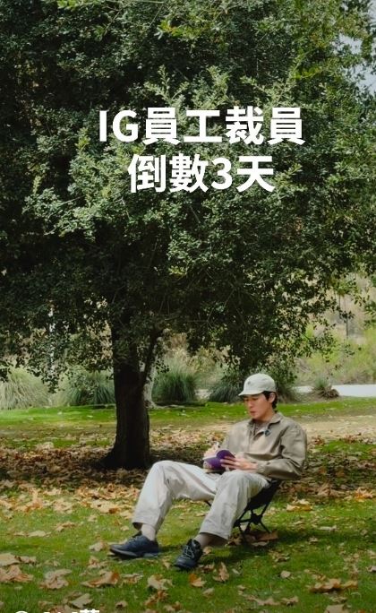 拍倒數裁員日記爆紅！「IG華裔員工」保住工作賺到流量　網讚：是人才