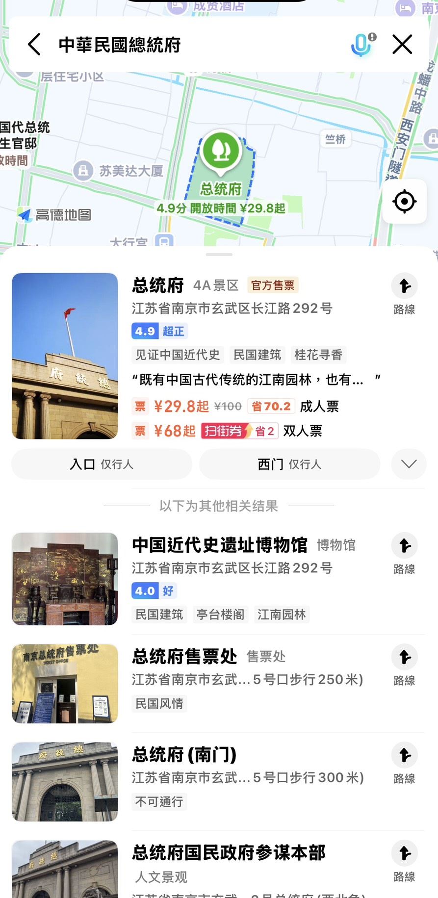 高德地圖耍心機？在台灣搜「中華民國總...