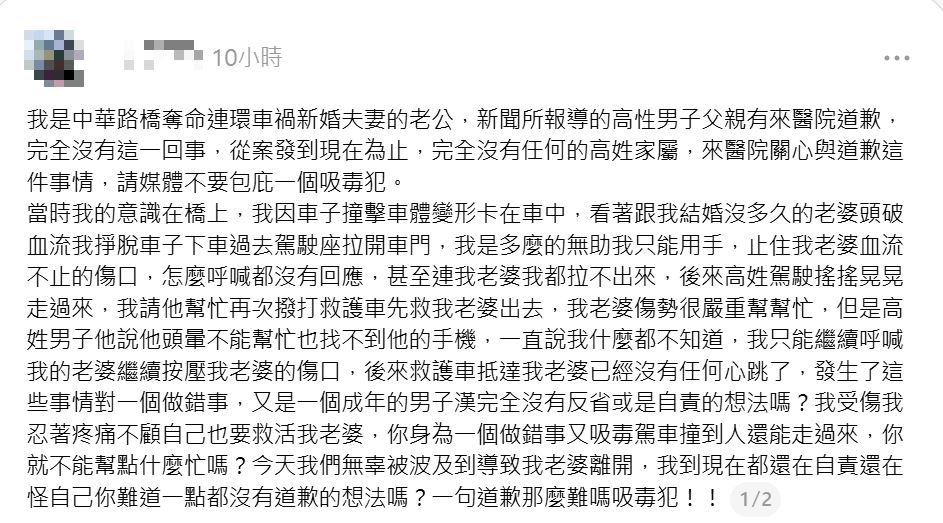 毒駕狂飆奪2命！新婚妻慘死車內！夫痛...