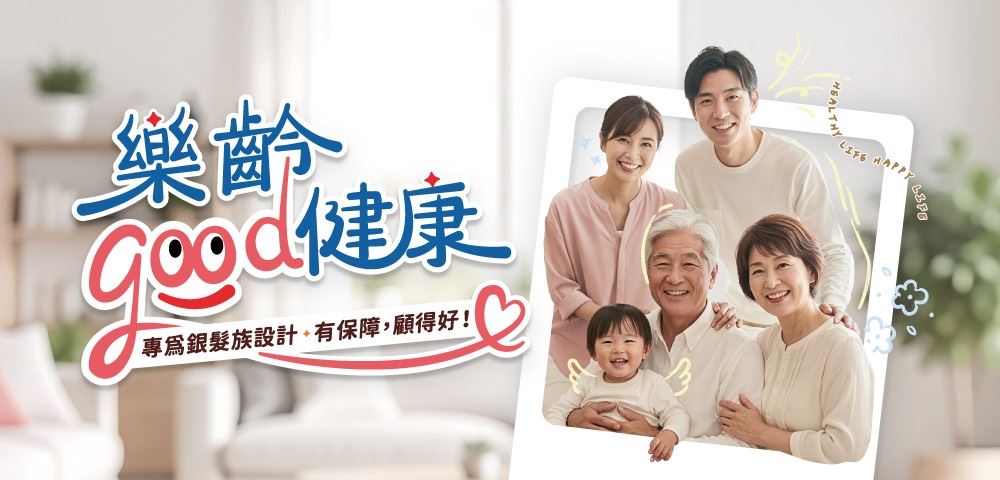 癌症、慢性病、長照3大風險來襲！ 高...